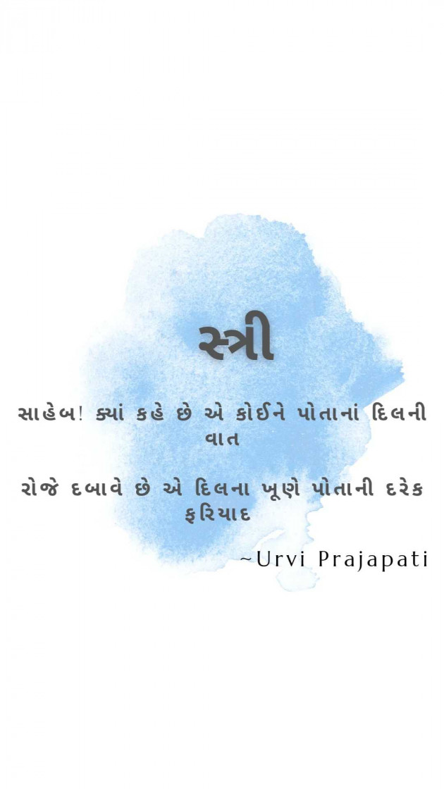 Gujarati Whatsapp-Status by Urvi Prajapati : 111961357