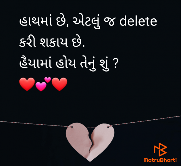 Gujarati Thought by Raj Shah : 111961361