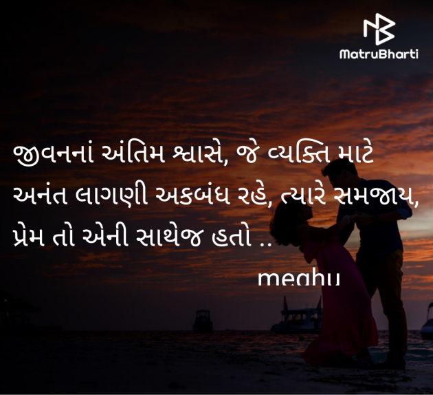 Gujarati Thought by Meghna Sanghvi : 111961365