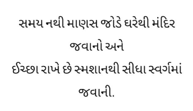 Gujarati Shayri by Gautam Patel : 111961379