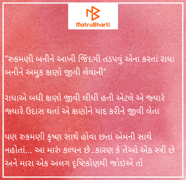 Gujarati Thought by Riddhi Mistry : 111961381