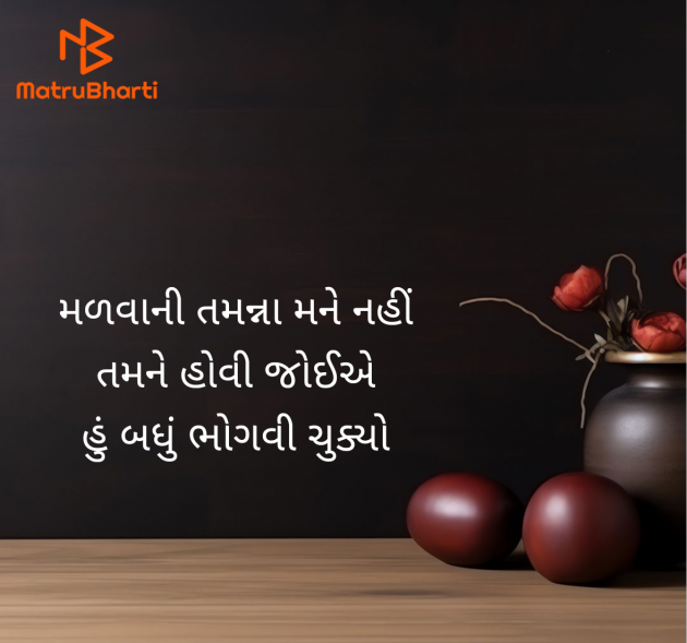 Gujarati Quotes by वात्सल्य : 111961390