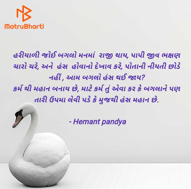 Gujarati Motivational by Hemant pandya : 111961392