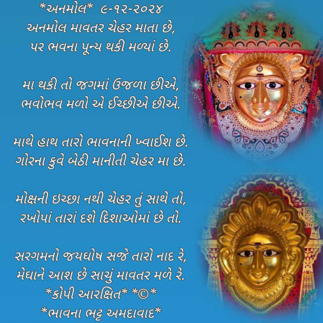 Gujarati Poem by Bhavna Bhatt : 111961400