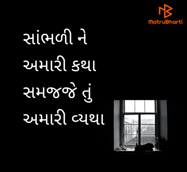 Gujarati Shayri by Dt. Alka Thakkar : 111961411