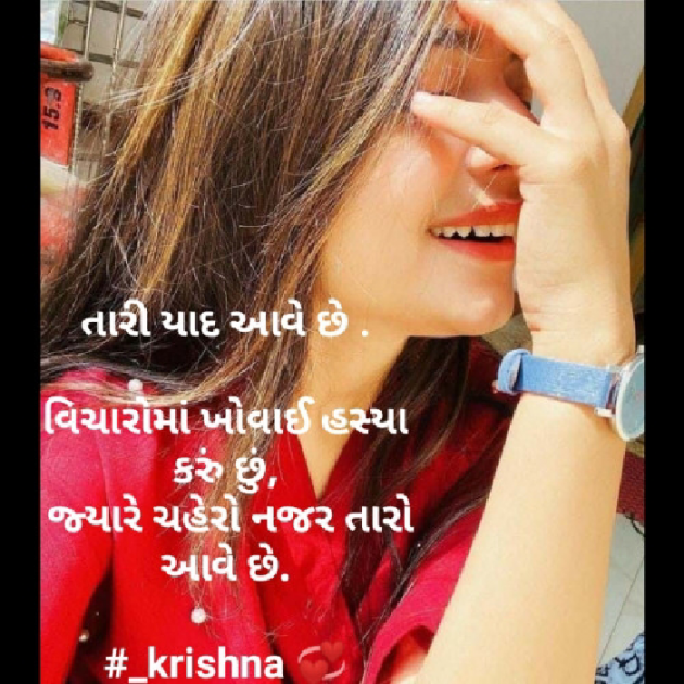 Gujarati Shayri by Krishna Rajput : 111961414