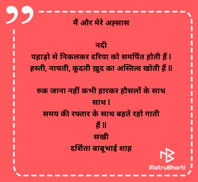 Hindi Poem by Darshita Babubhai Shah : 111961418