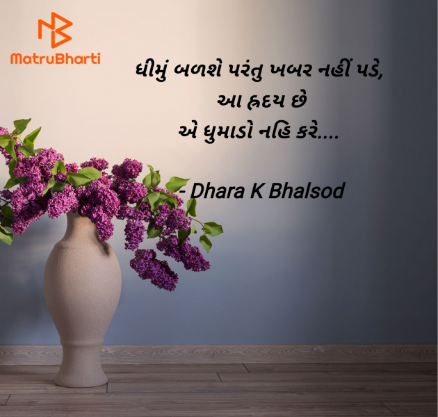 Gujarati Blog by Dhara K Bhalsod : 111961426