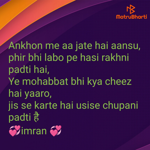 Hindi Shayri by Imaran : 111961432