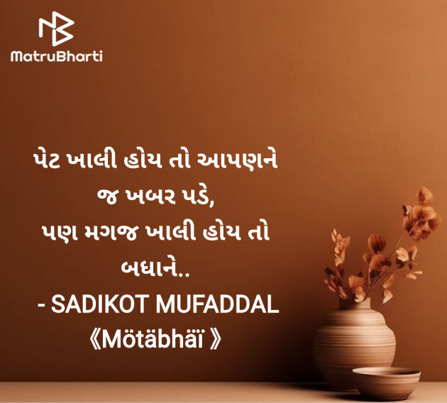 Gujarati Good Morning by SADIKOT MUFADDAL 《Mötäbhäï 》 : 111961433