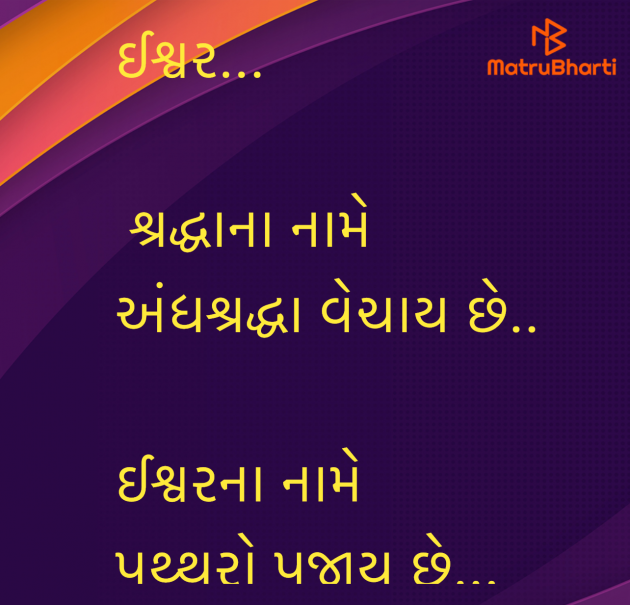 Gujarati Shayri by Umakant : 111961461