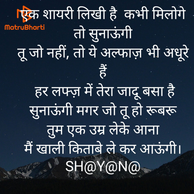 Hindi Shayri by Shayana : 111961481