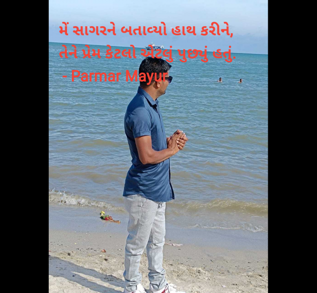 Gujarati Blog by Parmar Mayur : 111961490