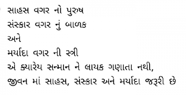 Gujarati Whatsapp-Status by Gautam Patel : 111961491