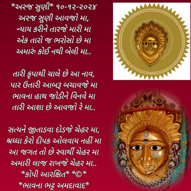 Gujarati Poem by Bhavna Bhatt : 111961512