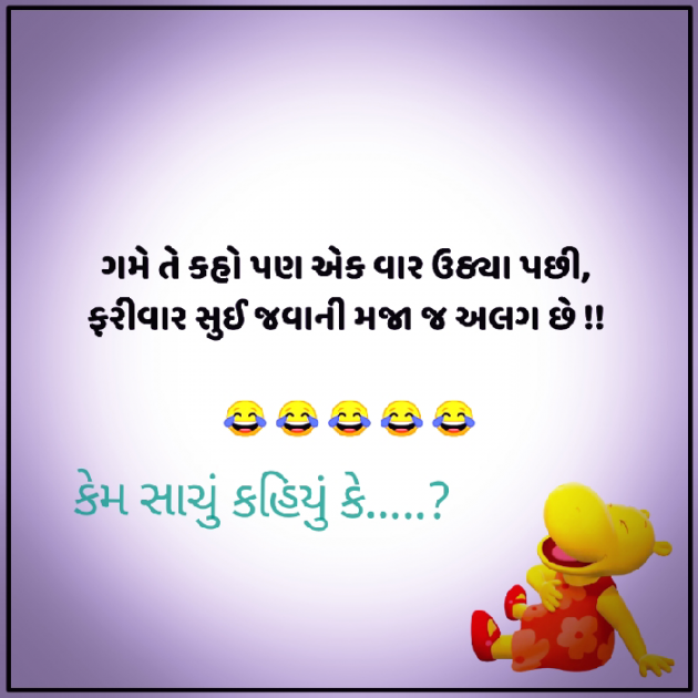 Gujarati Jokes by Krishna Rajput : 111961516