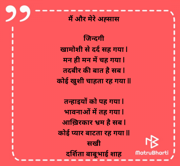 Hindi Poem by Darshita Babubhai Shah : 111961520