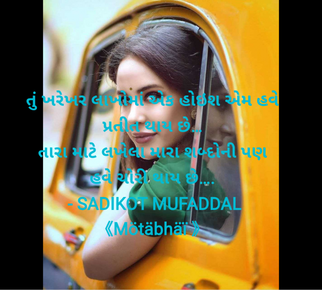 Gujarati Good Morning by SADIKOT MUFADDAL 《Mötäbhäï 》 : 111961547