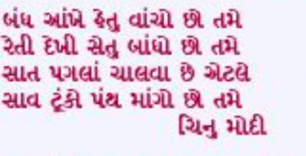 Gujarati Shayri by Umakant : 111961554