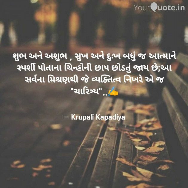 Gujarati Quotes by Krupali Kapadiya : 111961561