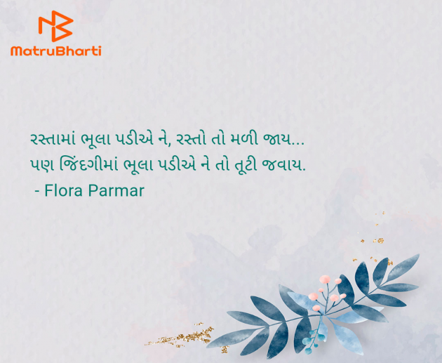 Gujarati Quotes by Flora Parmar : 111961566