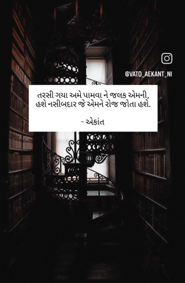 Gujarati Shayri by Aekant : 111961574