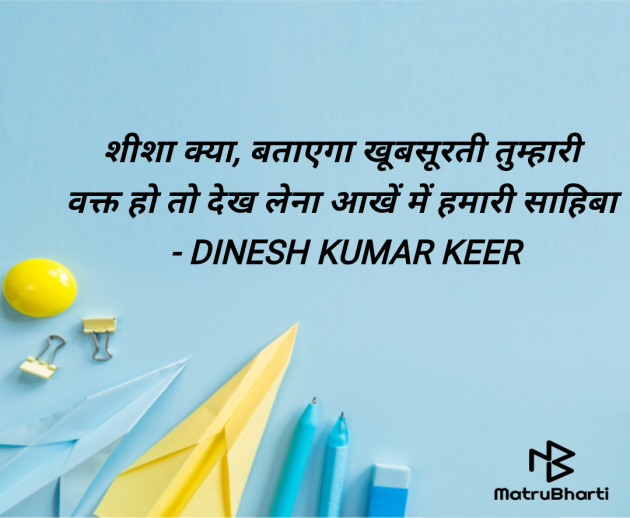 Hindi Quotes by DINESH KUMAR KEER : 111961581