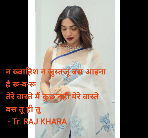 Hindi Quotes by Tr. RAJ KHARA : 111961583