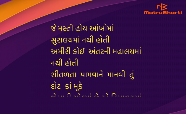 Gujarati Shayri by Umakant : 111961594