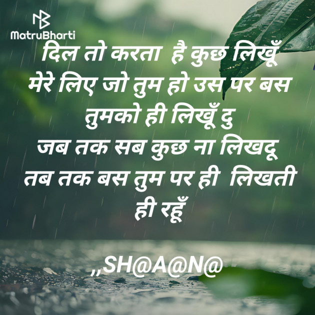 Hindi Shayri by Shayana : 111961600