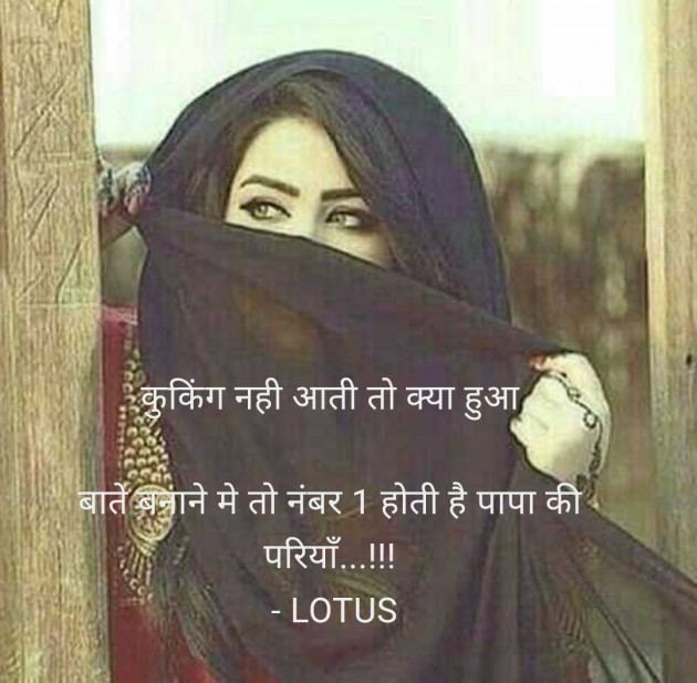 Hindi Quotes by LOTUS : 111961601