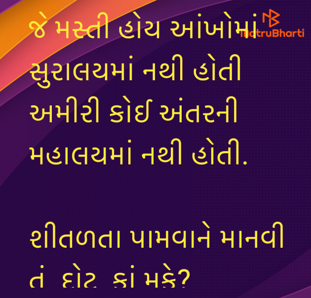 Gujarati Shayri by Umakant : 111961622