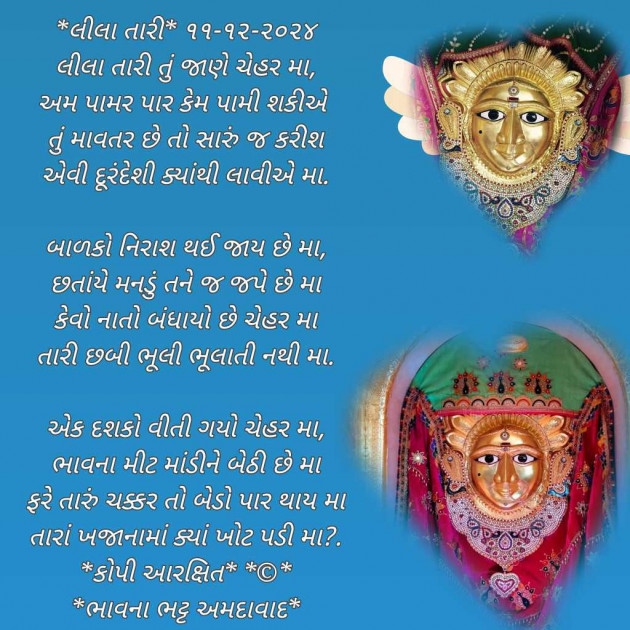 Gujarati Poem by Bhavna Bhatt : 111961643