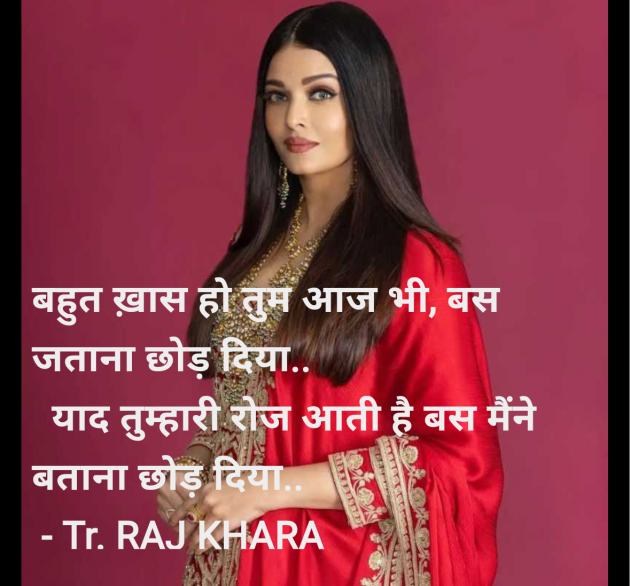 Hindi Shayri by Tr. RAJ KHARA : 111961667