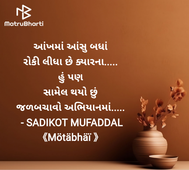 Gujarati Good Morning by SADIKOT MUFADDAL 《Mötäbhäï 》 : 111961678