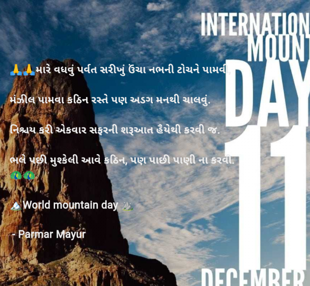 Gujarati Good Morning by Parmar Mayur : 111961681