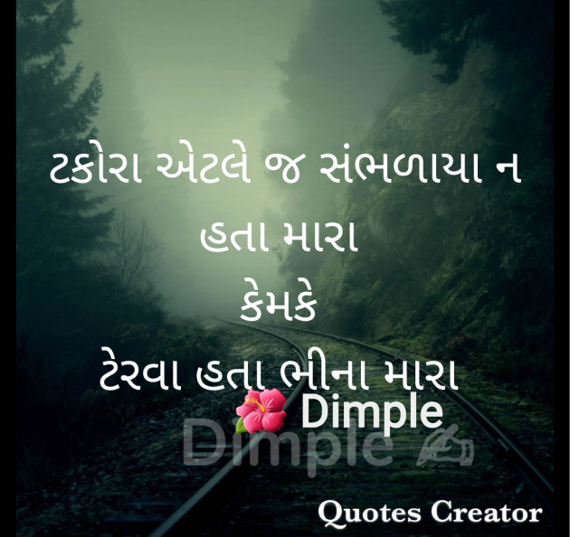 Gujarati Quotes by Dimple Bhavsar : 111961689