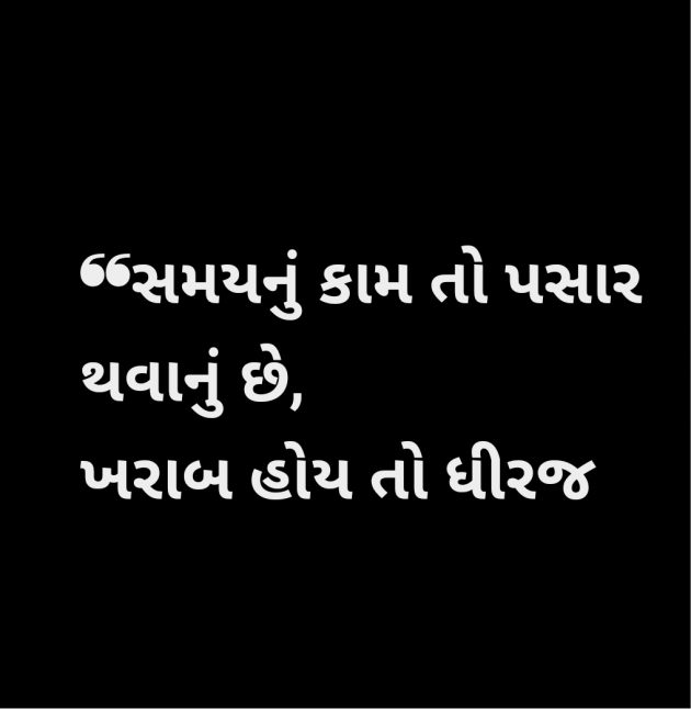 Gujarati Motivational by Megha : 111961692