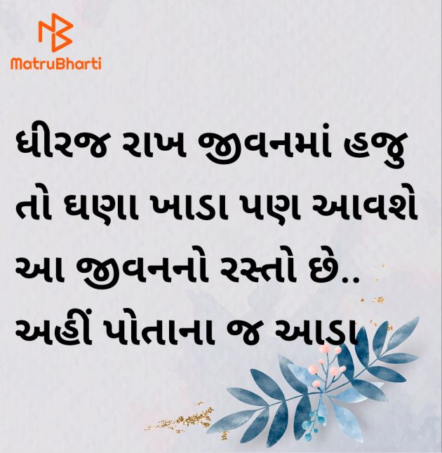 Gujarati Motivational by Megha : 111961693