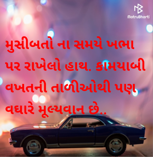 Gujarati Motivational by Megha : 111961694