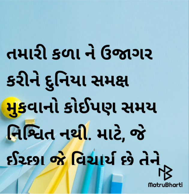 Gujarati Motivational by Megha : 111961695