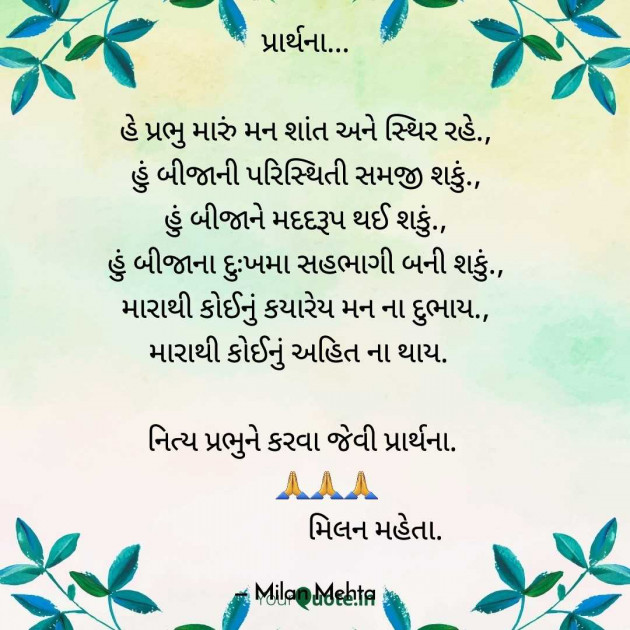 Gujarati Whatsapp-Status by Milan Mehta : 111961716