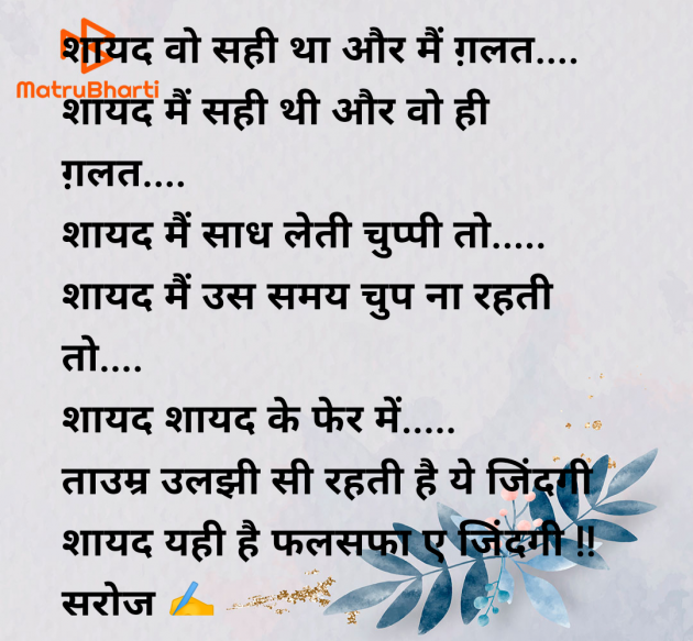 Hindi Quotes by Saroj Prajapati : 111961734