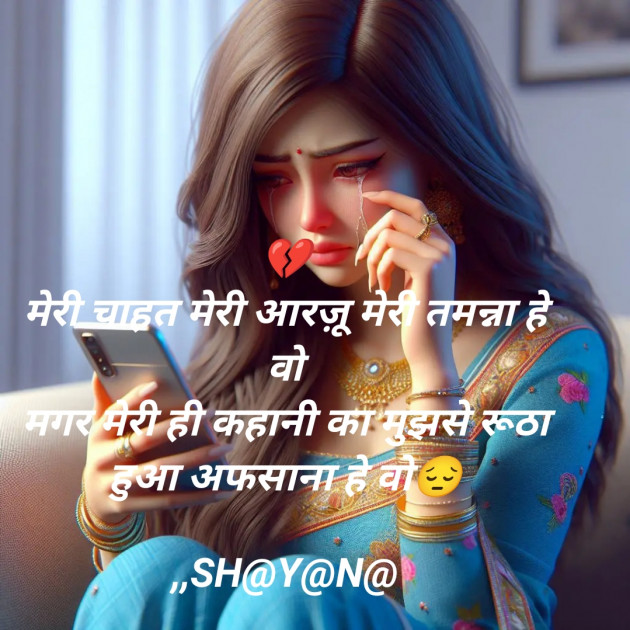 Hindi Shayri by Shayana : 111961770