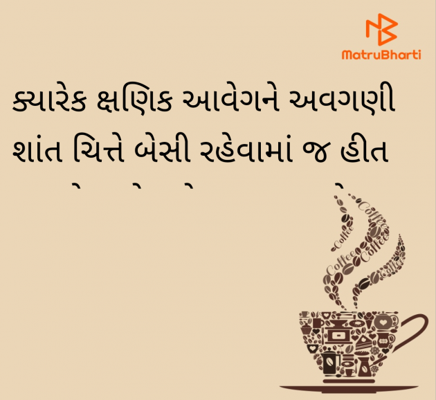 Gujarati Thought by Raj Shah : 111961780