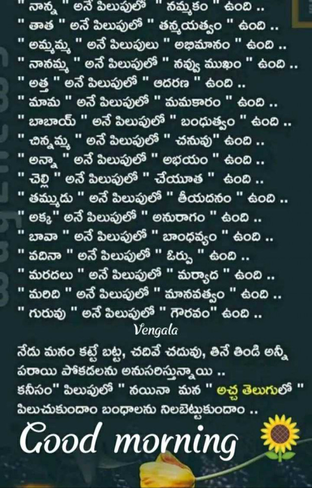 Telugu Good Morning by Yamini : 111961795