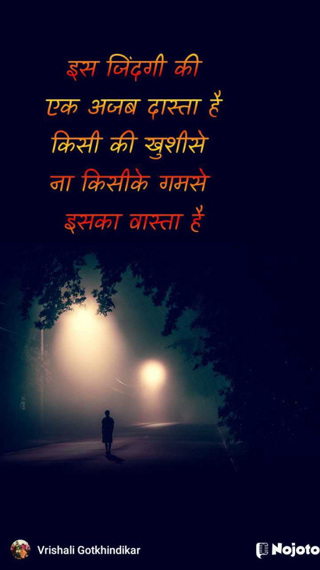 Marathi Shayri by Vrishali Gotkhindikar : 111961805