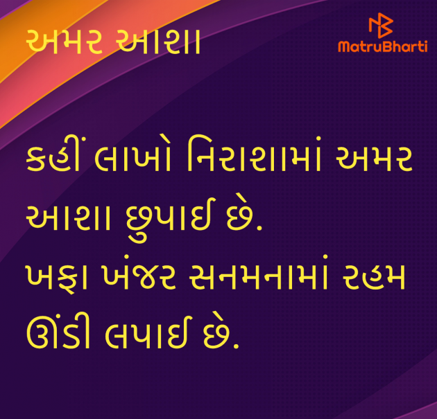 Gujarati Shayri by Umakant : 111961825