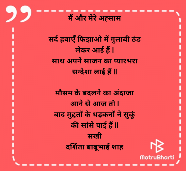 Hindi Poem by Darshita Babubhai Shah : 111961839