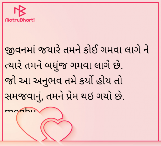 Gujarati Thought by Meghna Sanghvi : 111961841